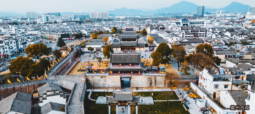 徽州古城